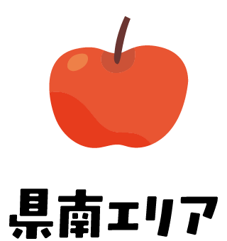県南エリア