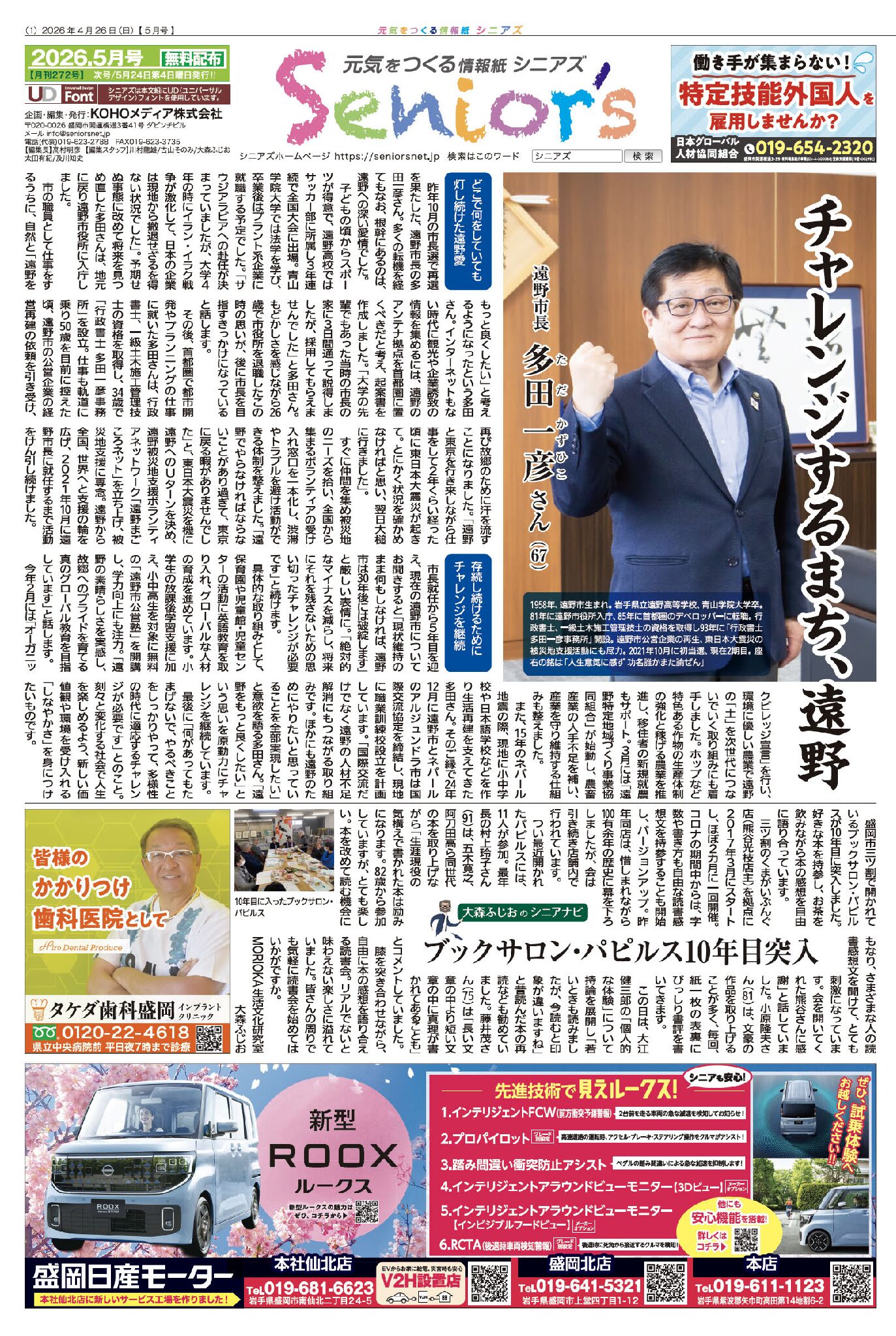 シニアズ2026年5月号