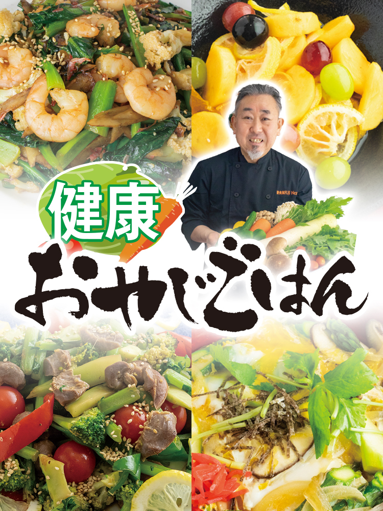 健康おやじごはん