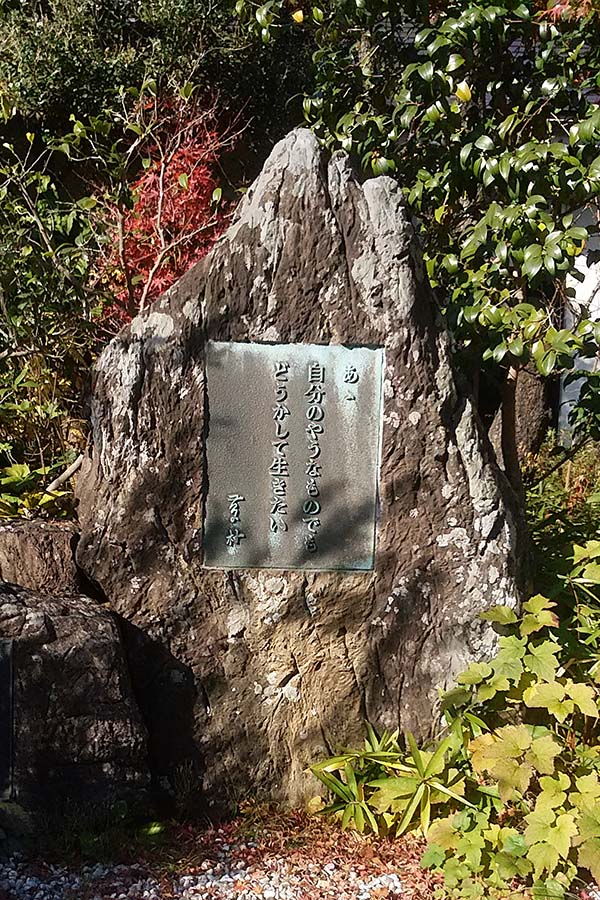 「一関・文学の蔵」近くにある島崎藤村の碑