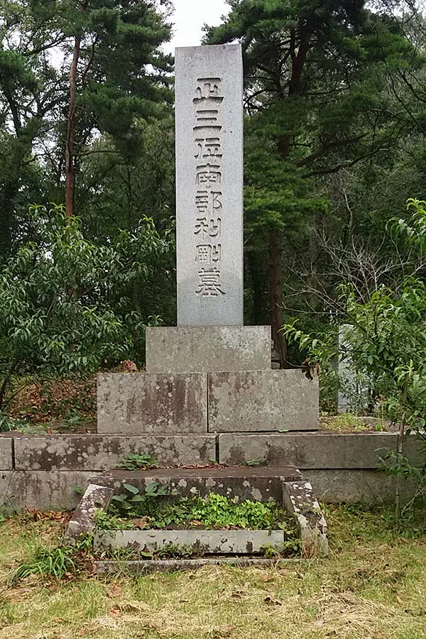 南部利剛の墓（聖寿禅寺）