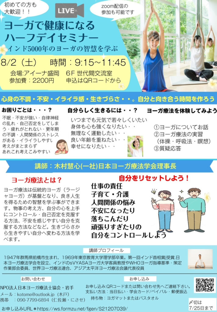 ヨーガのチラシ