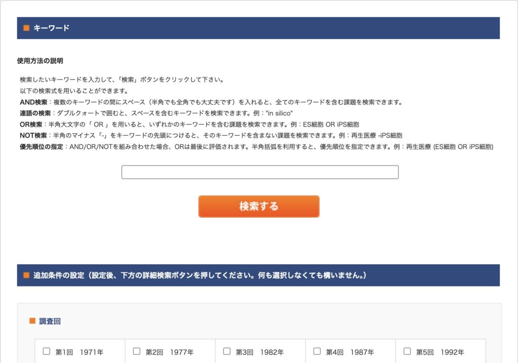 デルファイ調査質問項目のキーワード検索