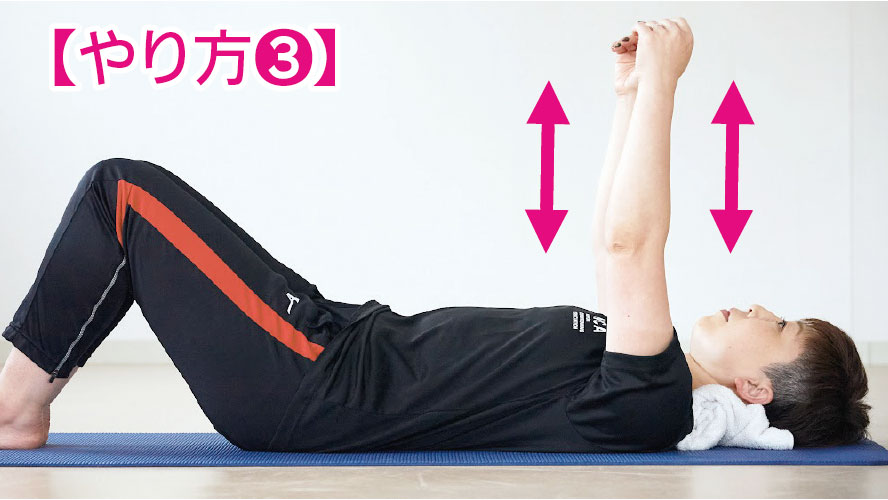 やり方③