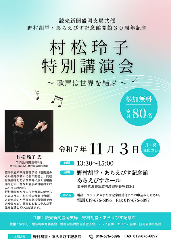 (イベント)紫波町 村松玲子特別講演会~歌声は世界を結ぶ~