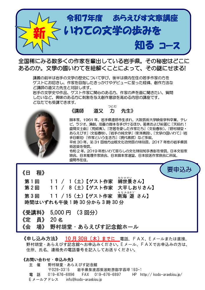 (イベント)紫波町 文章講座 いわての文学の歩みを知るコース