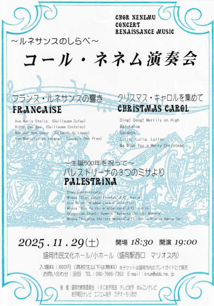 (イベント)盛岡市 コール・ネネム演奏会