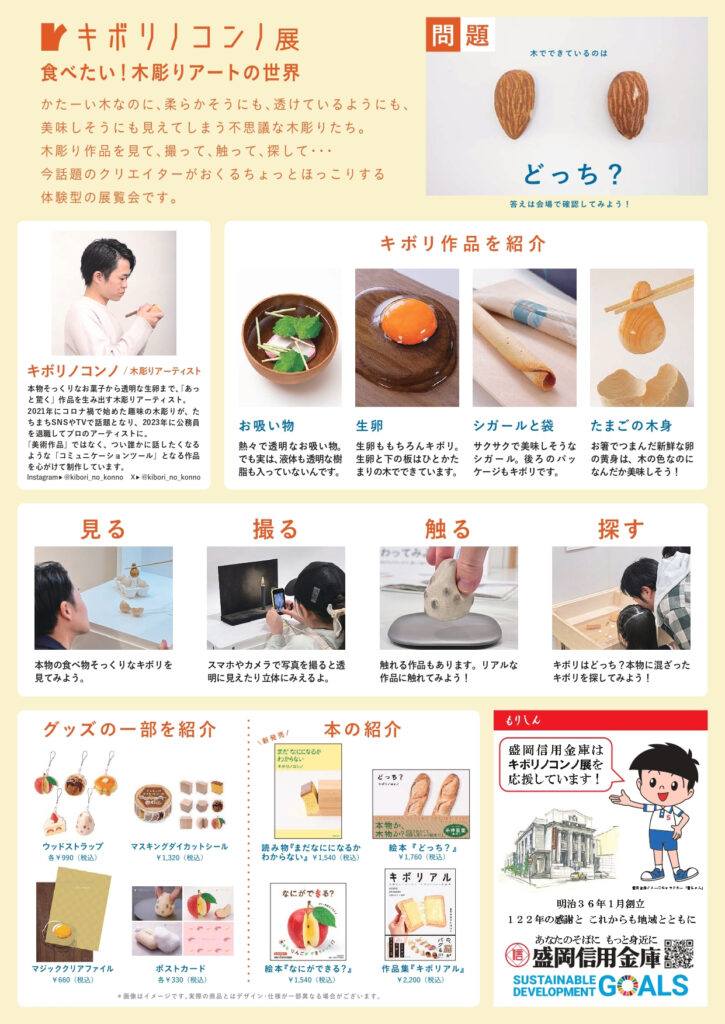 （イベント）盛岡市民文化ホール・展示ホール (盛岡市盛岡駅西通)　キボリノコンノ展
