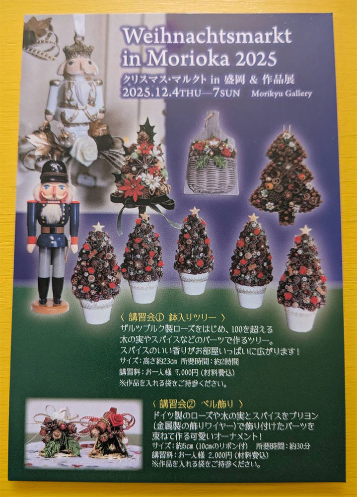 (イベント)盛岡市中央通 クリスマス・マルクトin Morioka&作品展2025