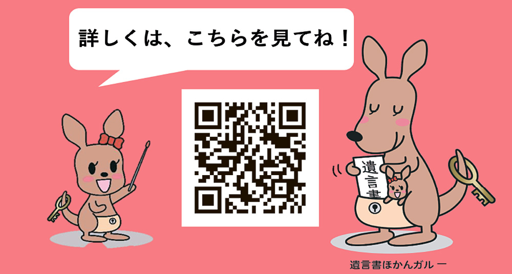 盛岡地方法務局　供託課 自筆証書遺言書保管制度について詳しくはこちら