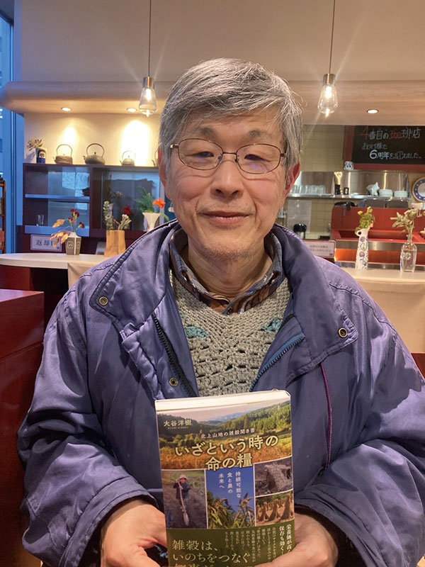 盛岡市在住 フリーライター大谷洋樹さん(65) 北上山地の雑穀聞き書―いざという時の命の糧―持続可能な食と農の未来(幻冬舎メディアコンサルティング発行)上梓